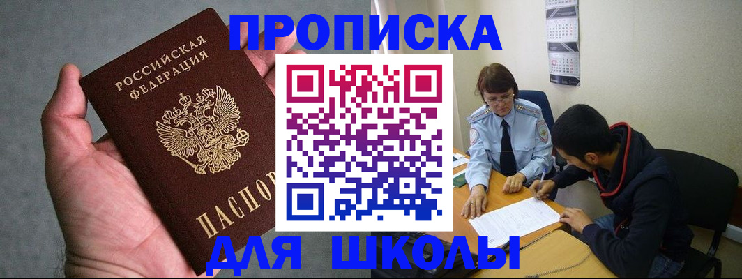 прописка ребенка в Дзержинске