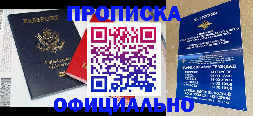 временная регистрация 2025 в Дзержинске