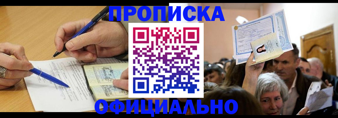 прописка паспорт в Дзержинске