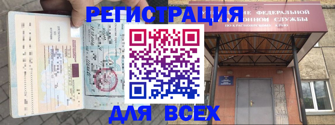 регистрация в Дзержинске