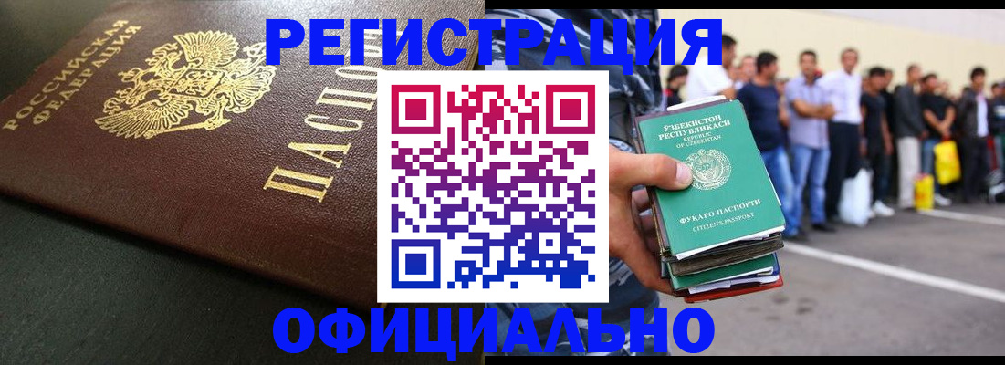 прописка 2025 в Дзержинске